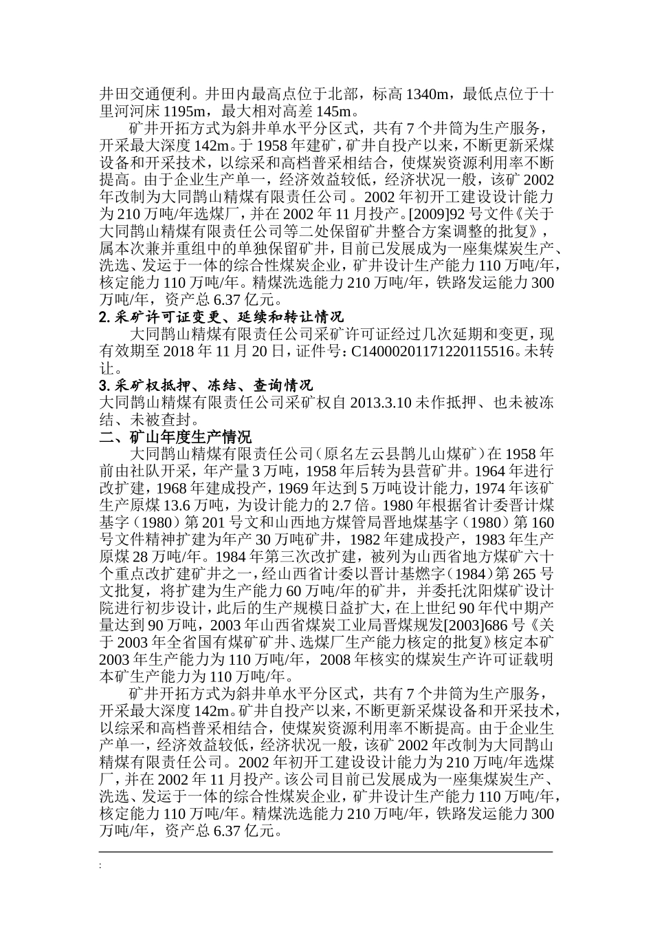 大同鹊山精煤有限责任公司矿产资源开发利用年度总结_第3页
