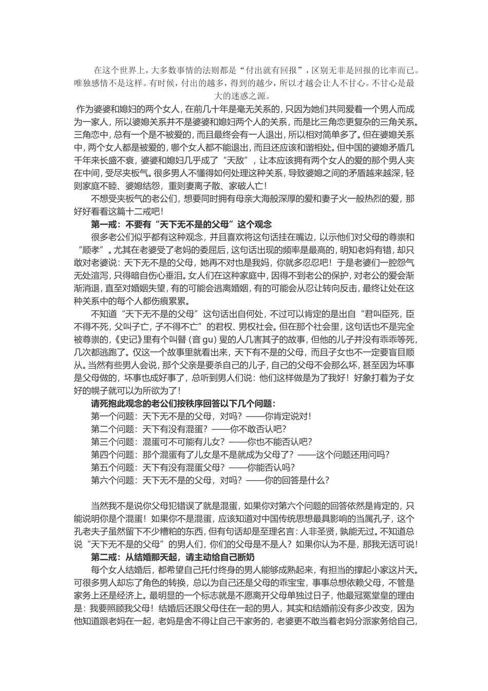 处理妻子与父母的关系_第1页