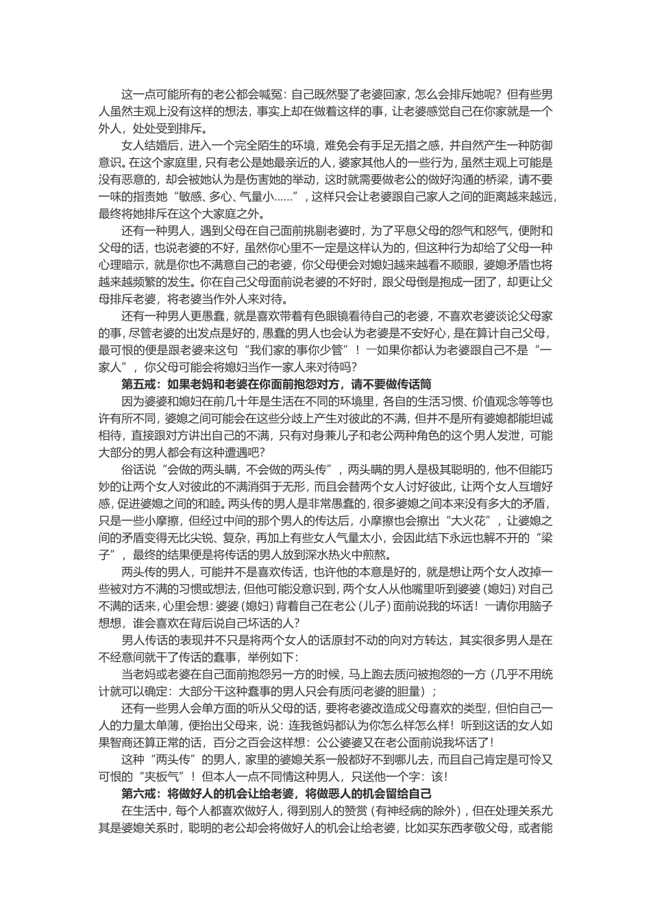 处理妻子与父母的关系_第3页
