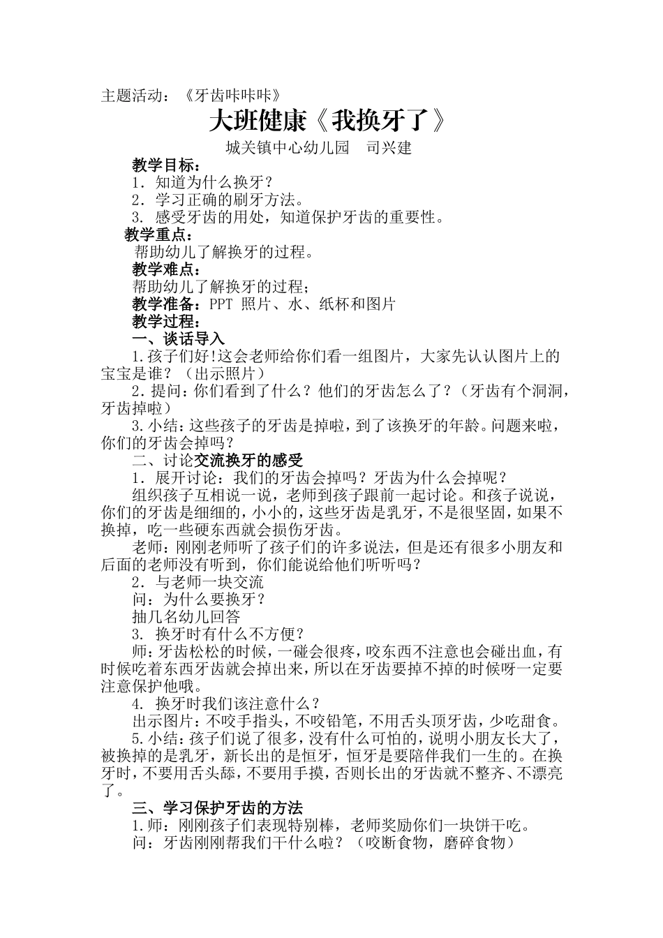 大班健康《我换牙了》教案_第1页