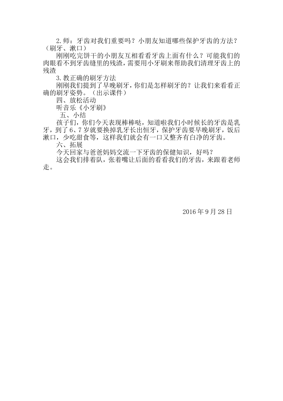 大班健康《我换牙了》教案_第2页