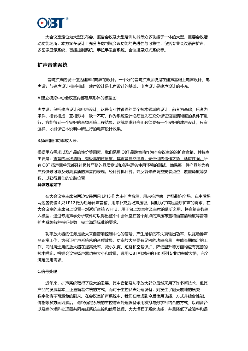 大型音视频系统集成方案_第1页