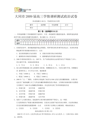 大同市2009届高三学情调研测试政治试卷
