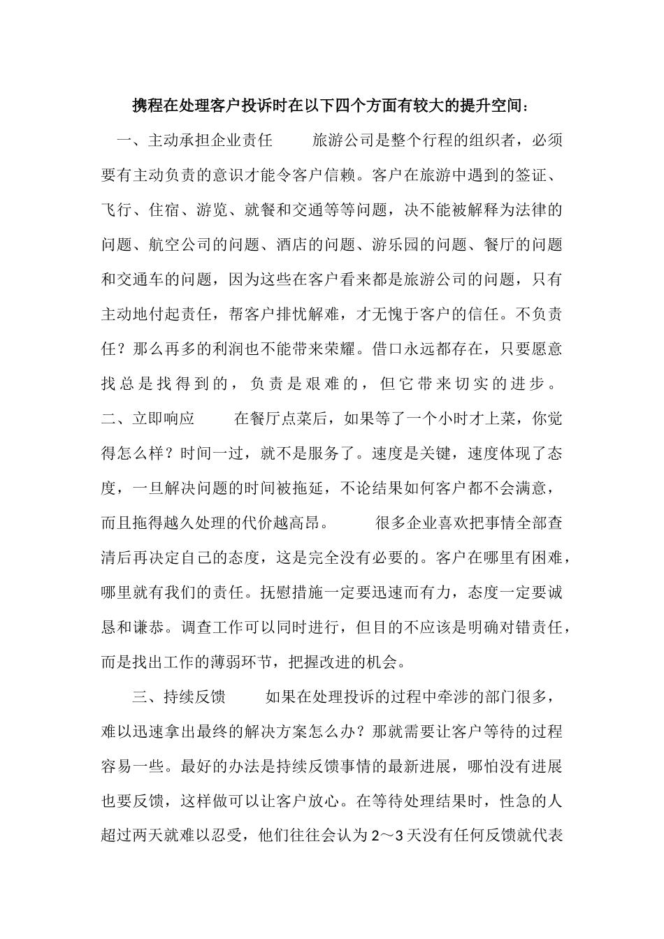 处理投诉优秀案例_第2页