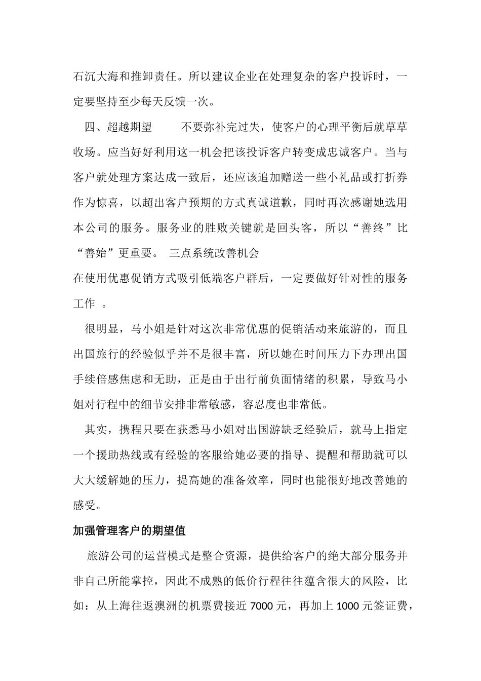 处理投诉优秀案例_第3页