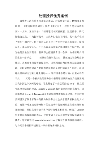 处理投诉优秀案例