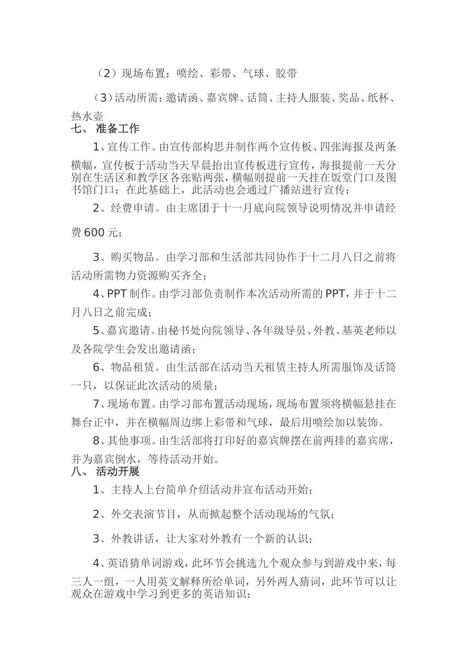 大型英语学习交流晚会活动策划书_第2页