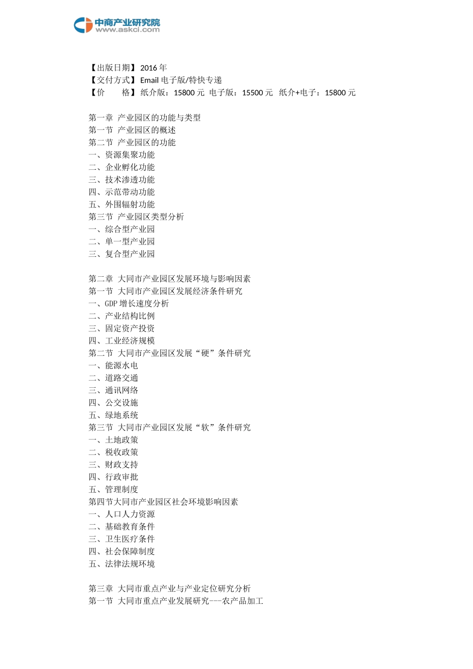大同市产业园区规划及招商引资报告_第3页