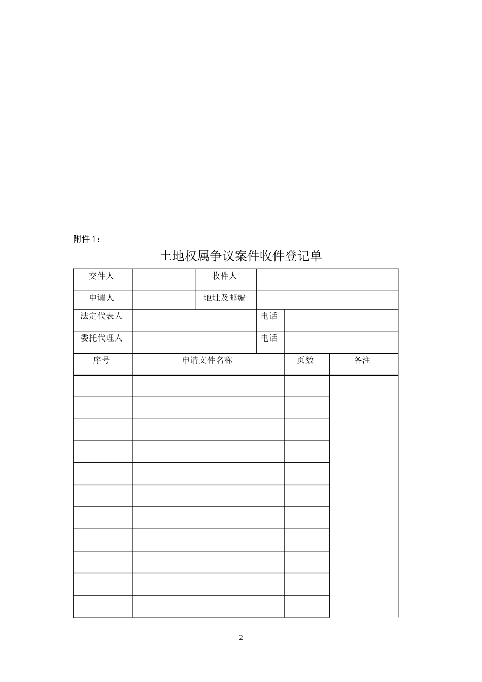处理土地权属争议案件文书格式_第2页