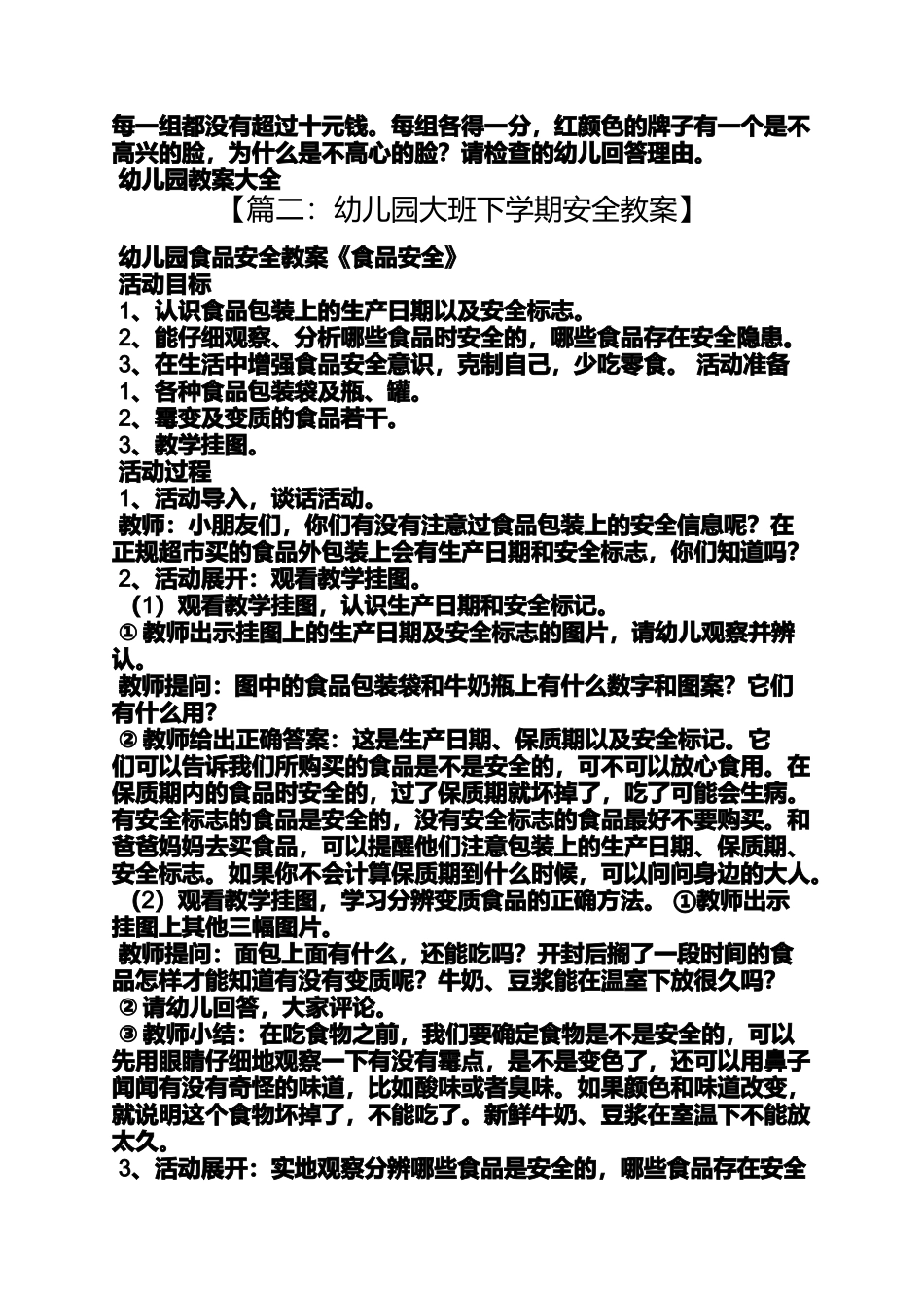 大班健康出游安全教案_第2页