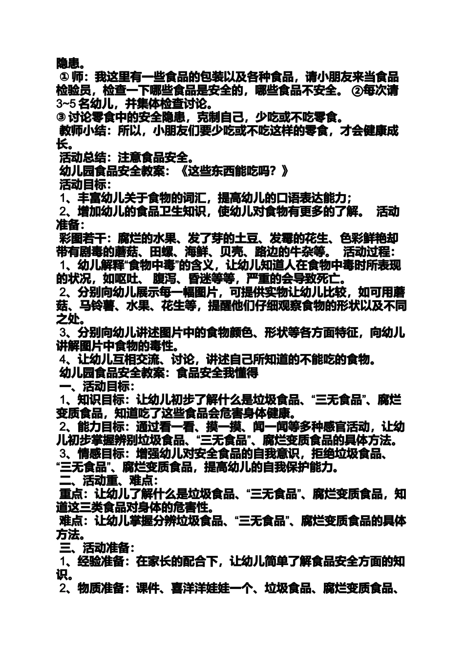 大班健康出游安全教案_第3页