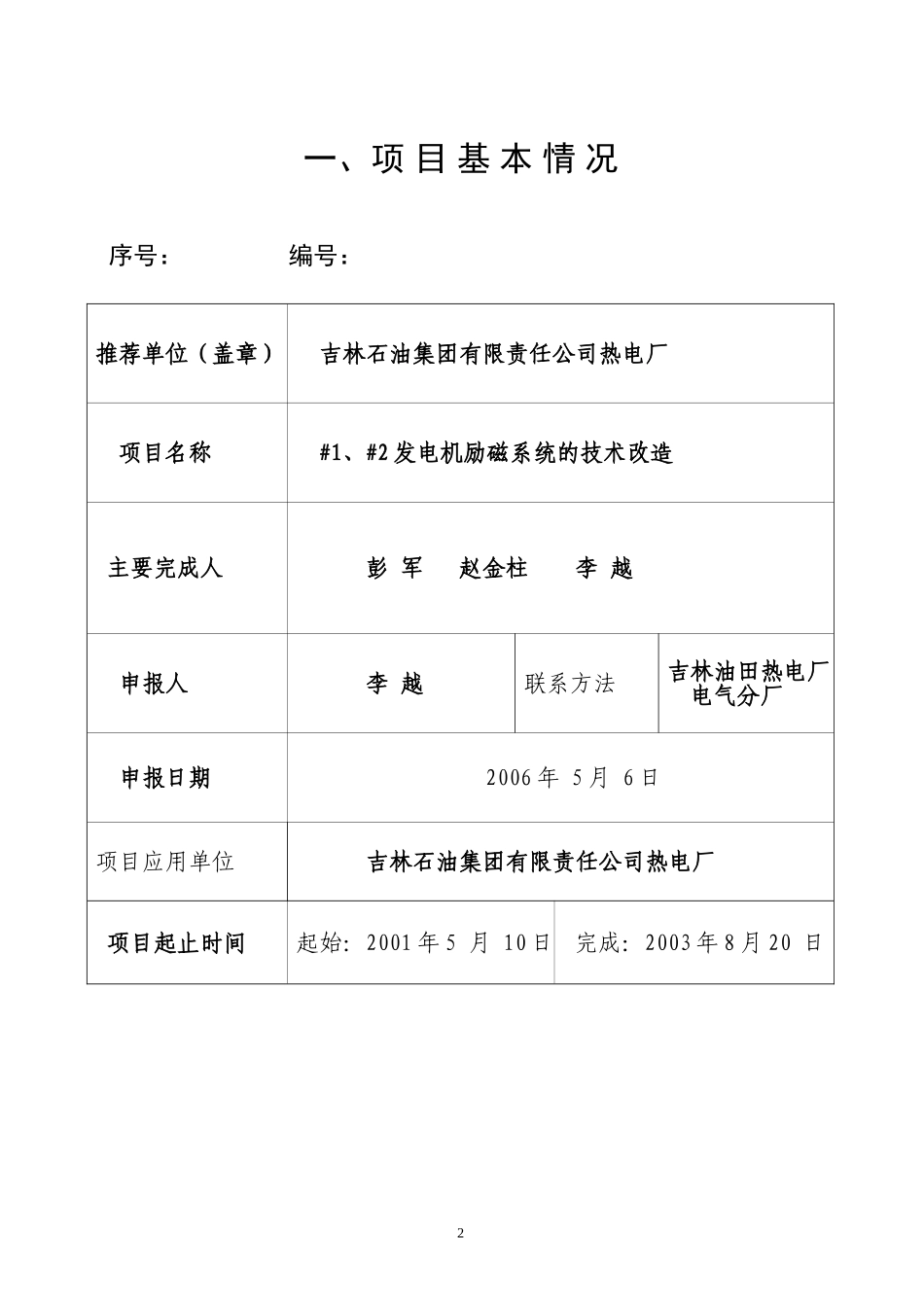 大型用电企业技术创新金桥奖_第2页