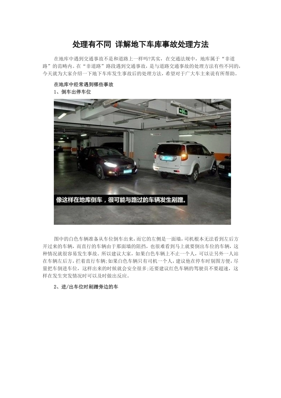处理有不同-详解地下车库事故处理方法_第1页