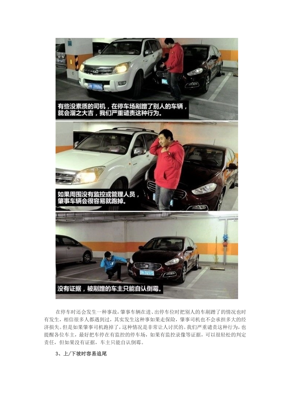 处理有不同-详解地下车库事故处理方法_第2页