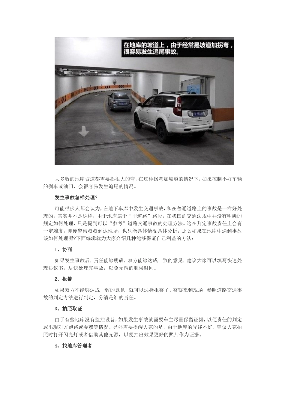 处理有不同-详解地下车库事故处理方法_第3页