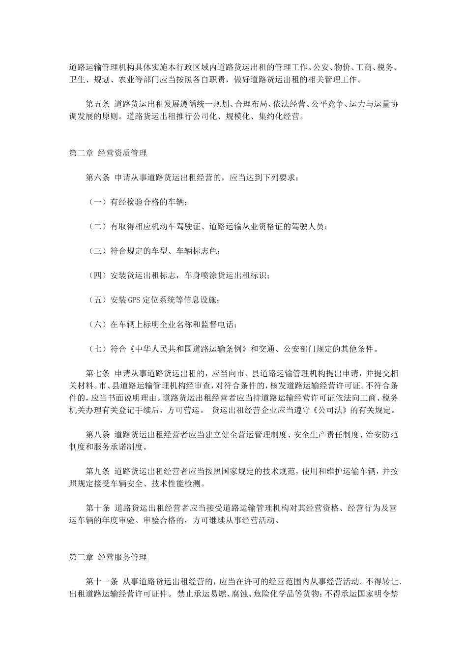 大同市道路货运出租车管理办法_第2页