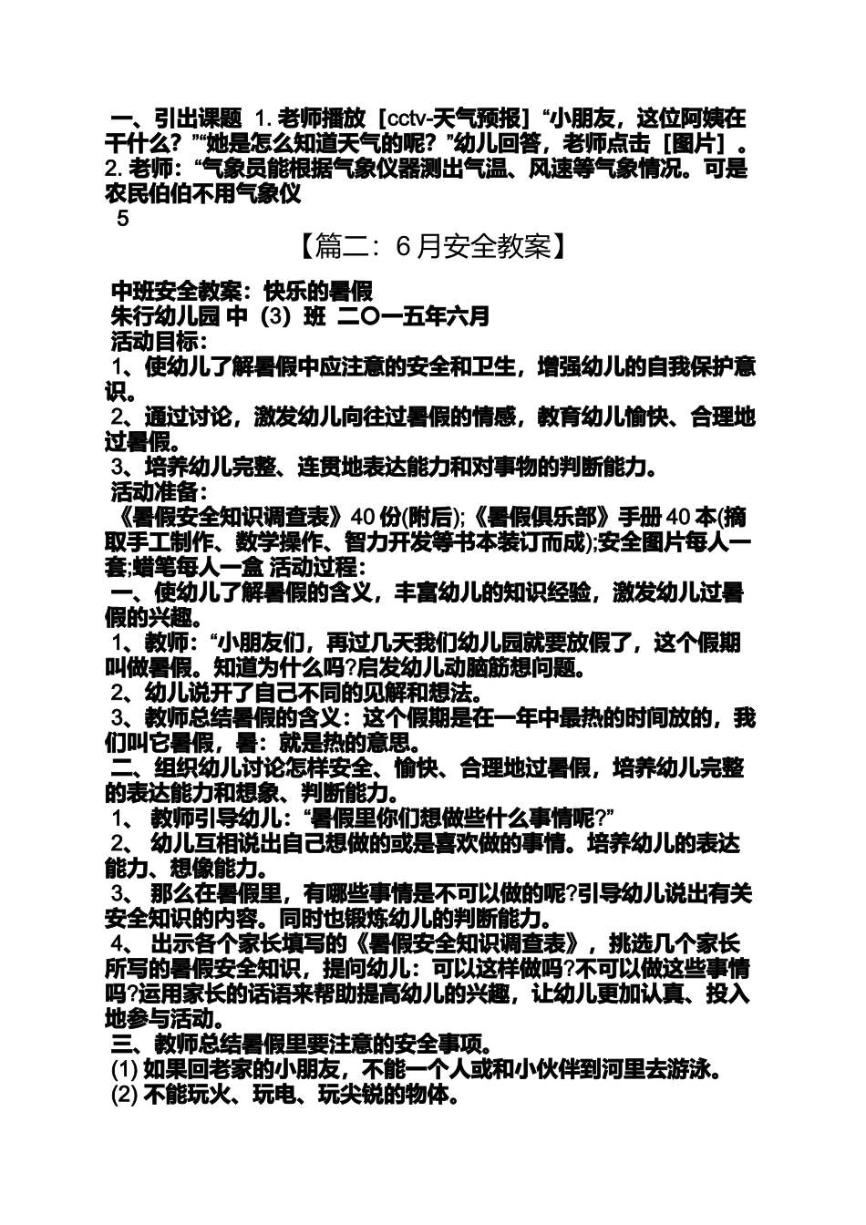 大班健康独自在家教案_第2页