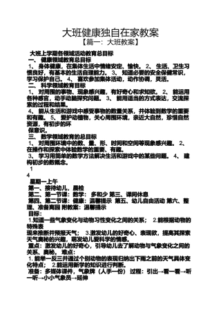 大班健康独自在家教案