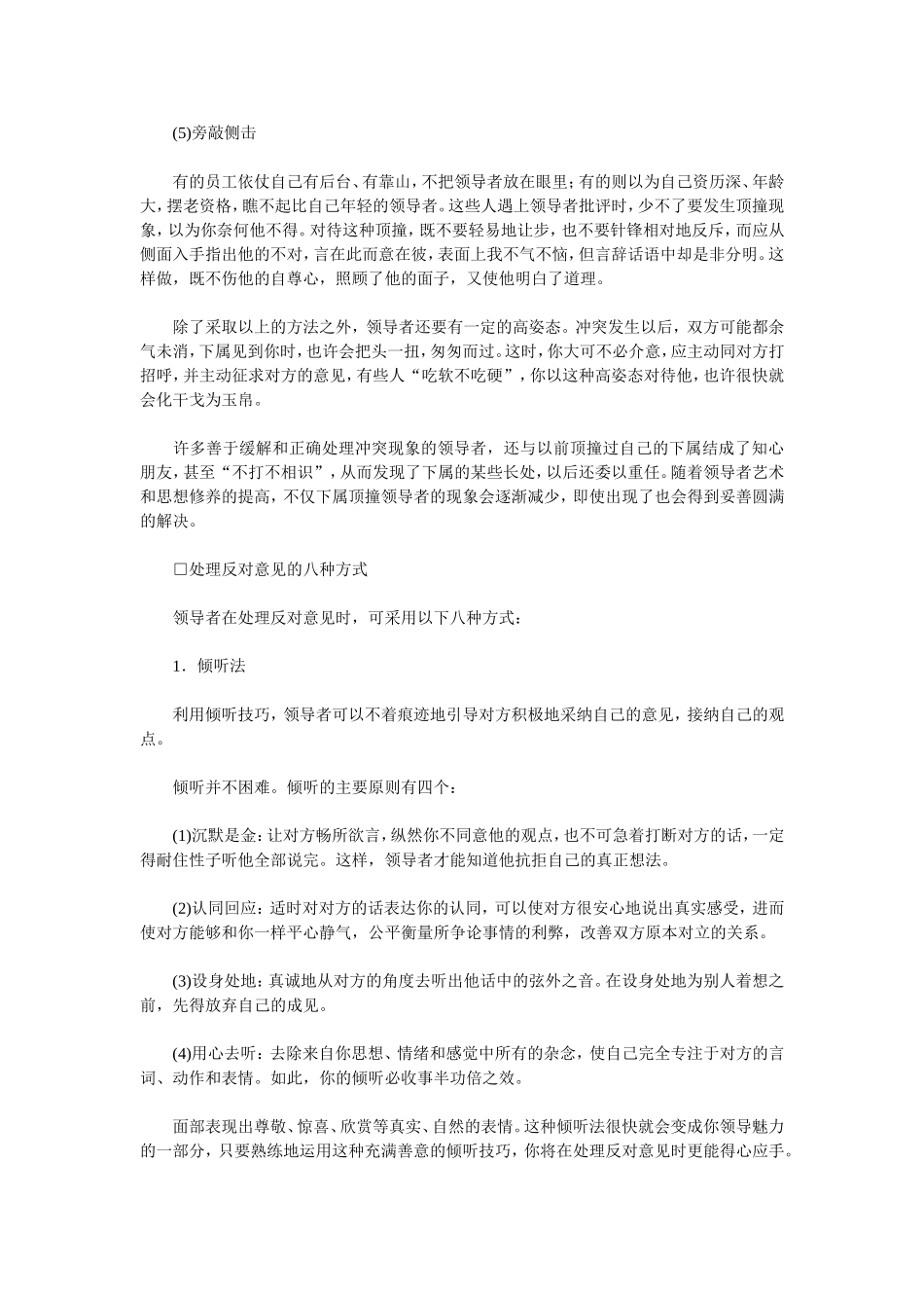 处理与下属的矛盾的方法_第3页