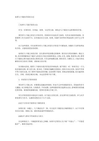 处理与下属的矛盾的方法