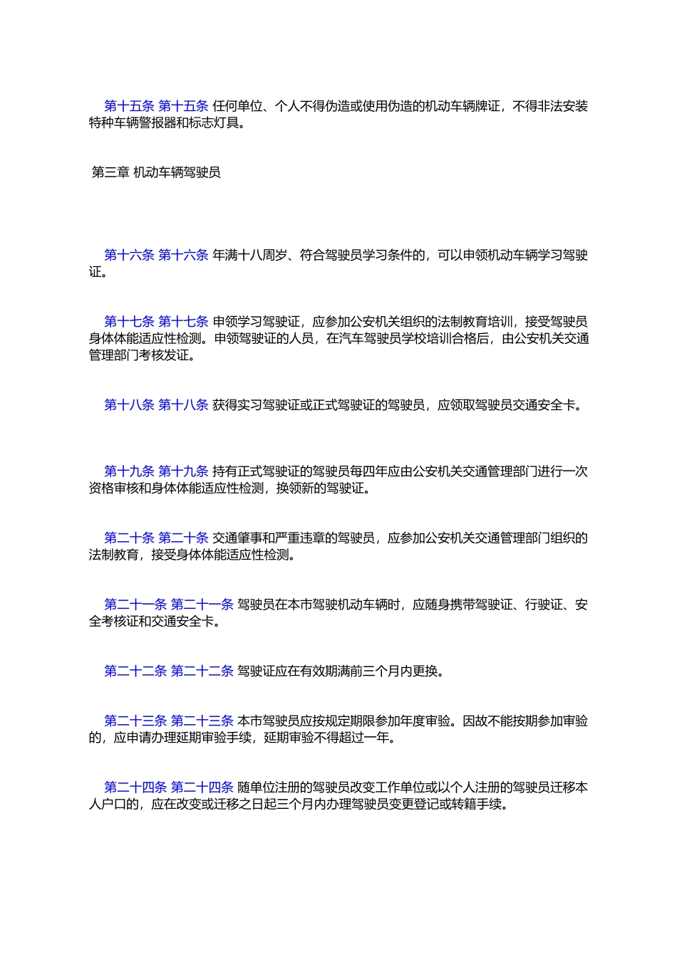 大同市道路交通管理办法_第3页