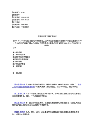 大同市道路交通管理办法