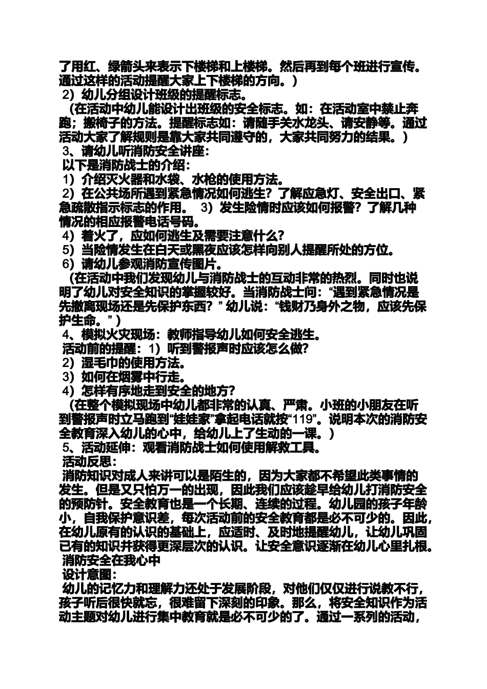 大班健康防火教案_第2页