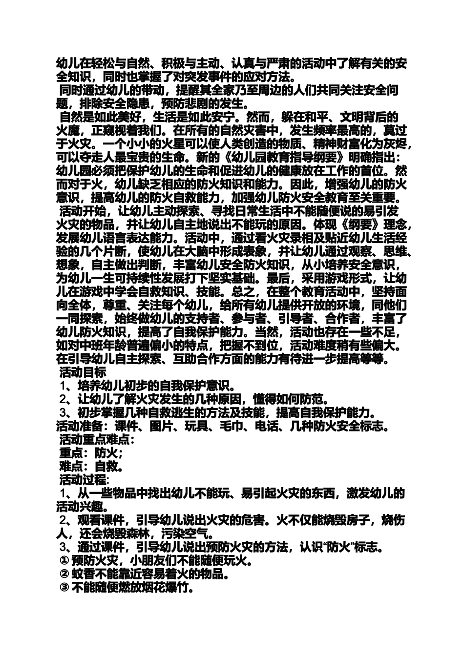 大班健康防火教案_第3页