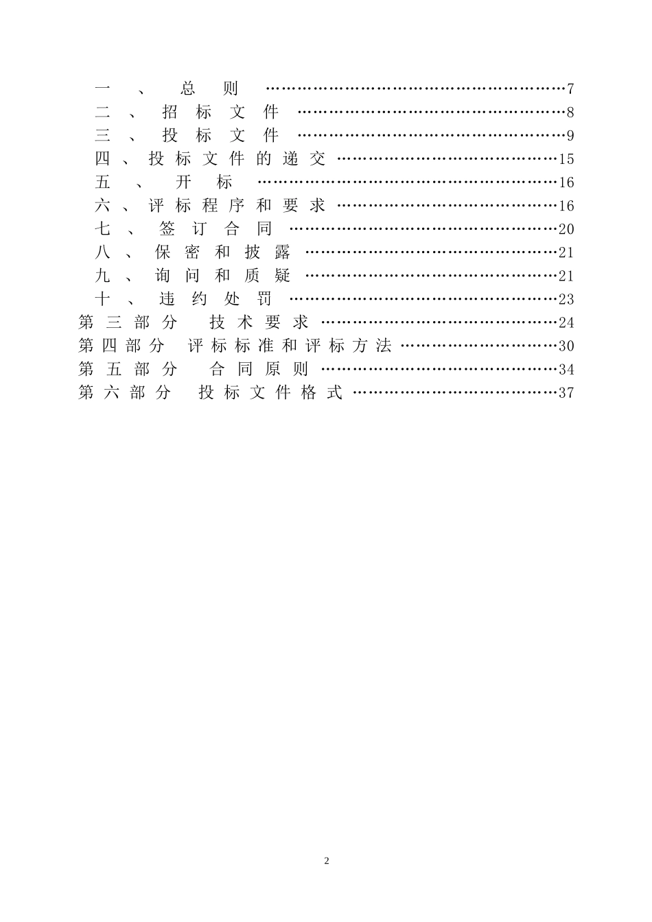 大同市公安消防支队消防器材公开招标文件_第2页