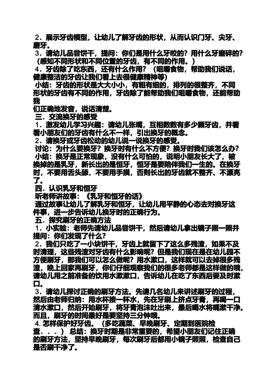 大班健康换牙了教案_第2页