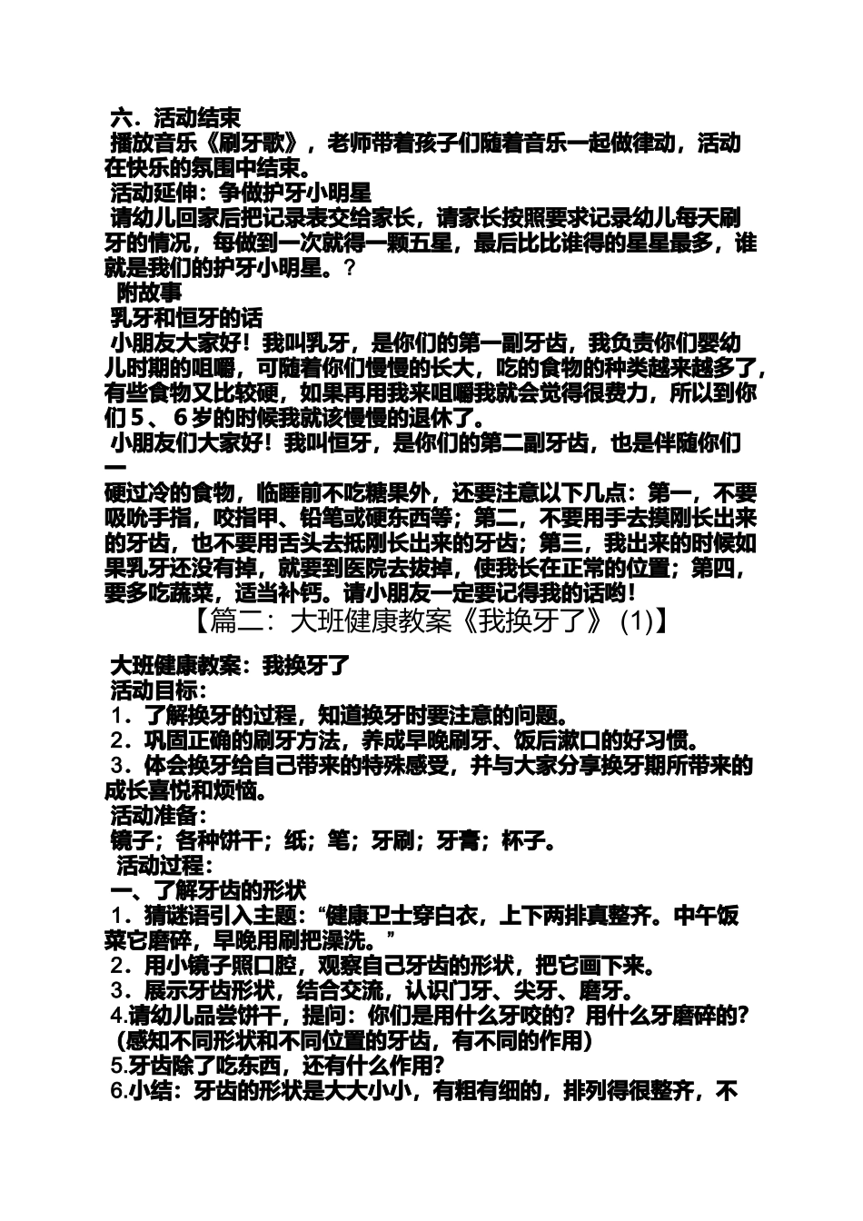 大班健康换牙了教案_第3页
