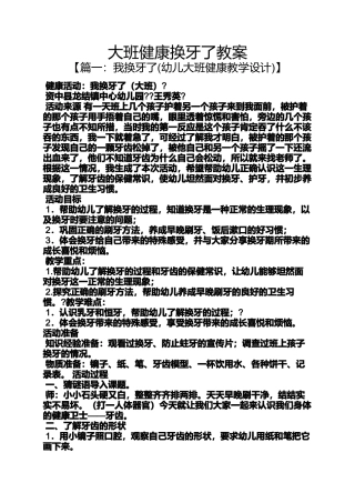 大班健康换牙了教案