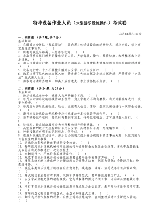 大型游乐设施操作人员试题及答案