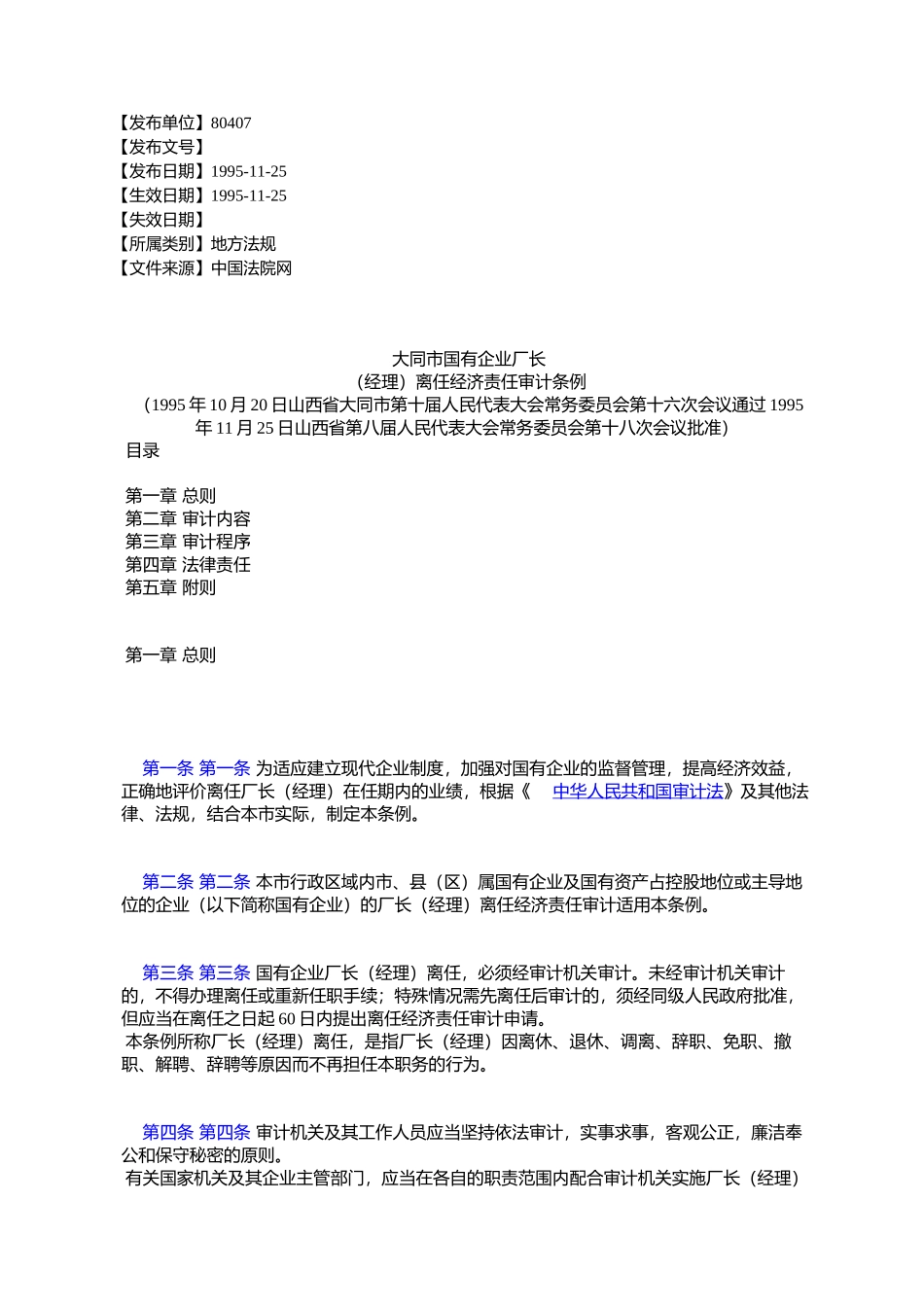 大同市国有企业厂长_第1页