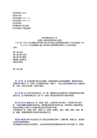 大同市国有企业厂长