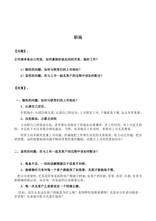 处理职场人际关系案例分享