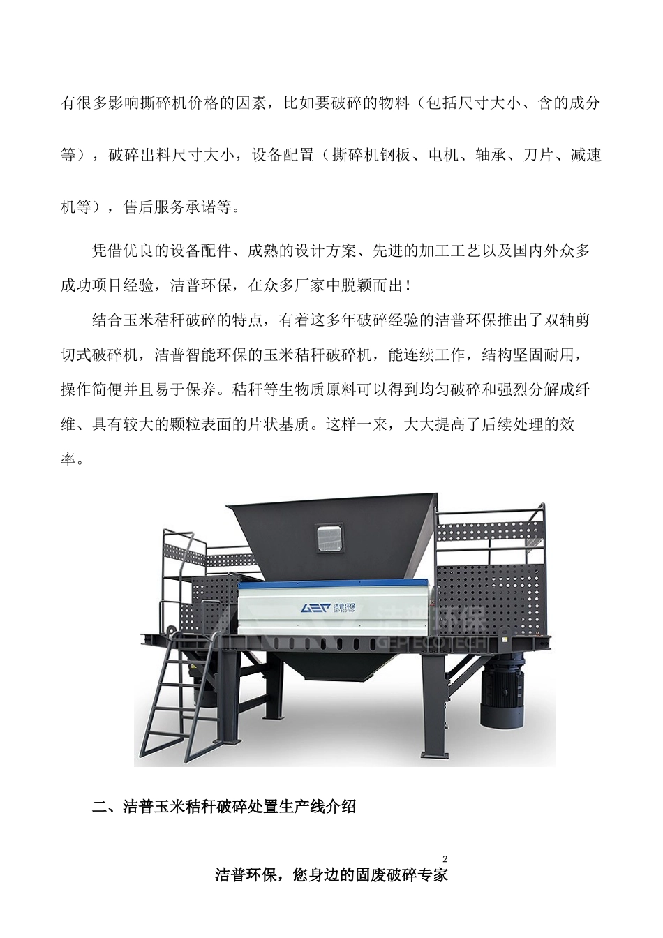 大型玉米秸秆破碎机多少钱？_第2页