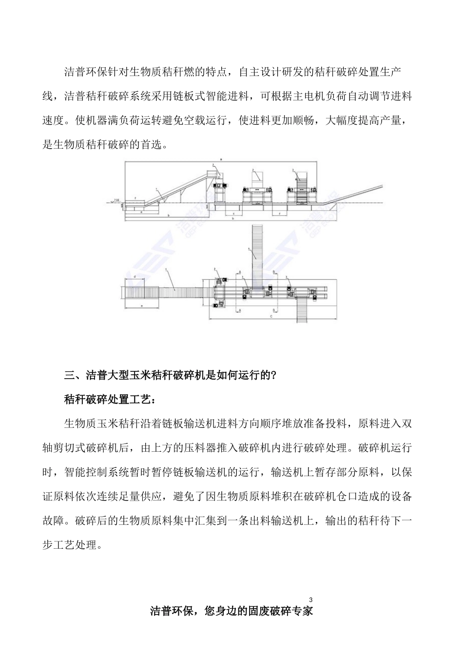 大型玉米秸秆破碎机多少钱？_第3页