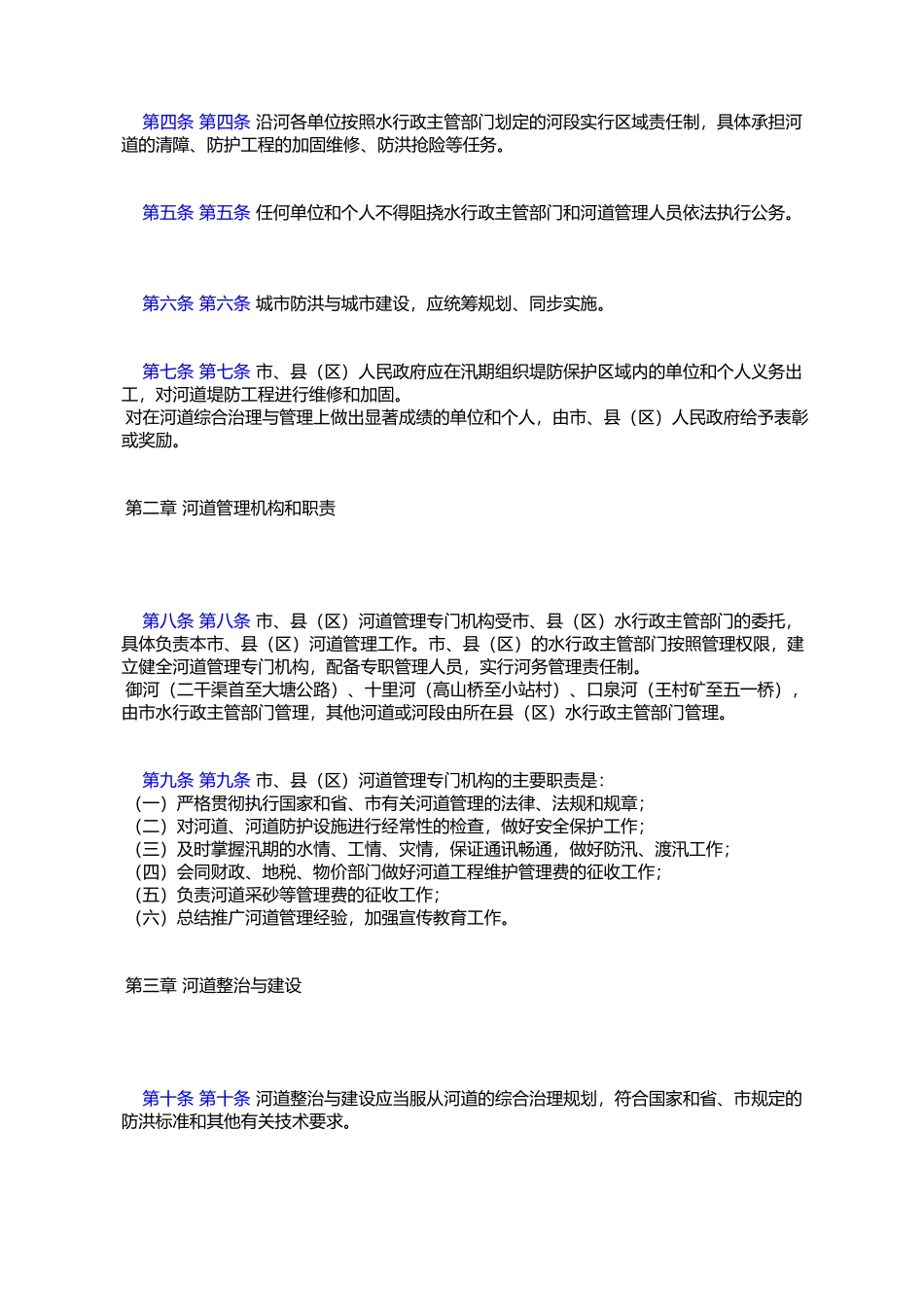 大同市河道管理办法_第2页