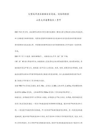 大型远洋渔船检验