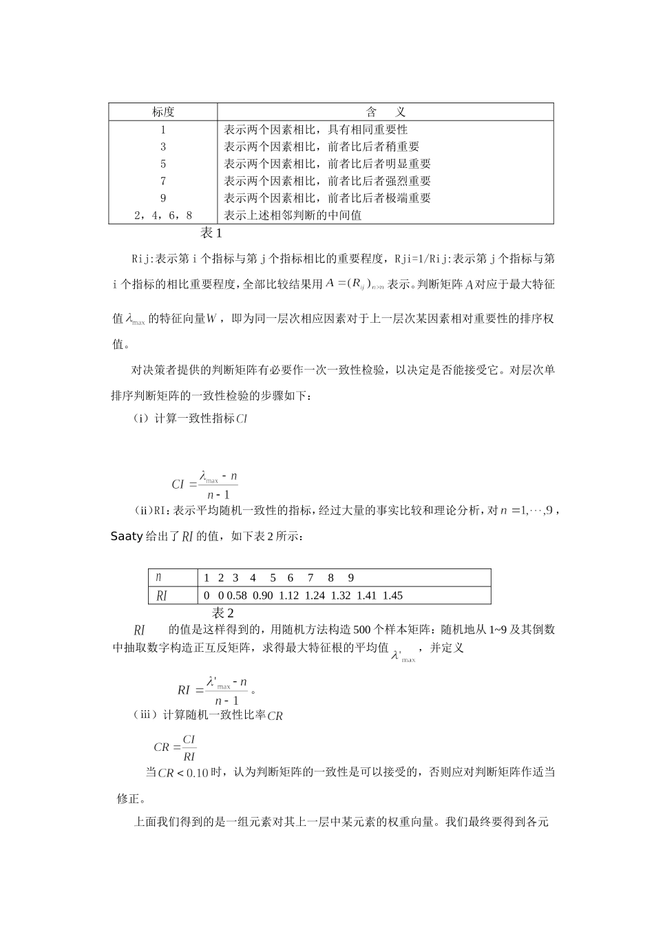 大型运动会团体参赛成绩评价体系_第3页