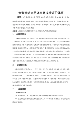 大型运动会团体参赛成绩评价体系