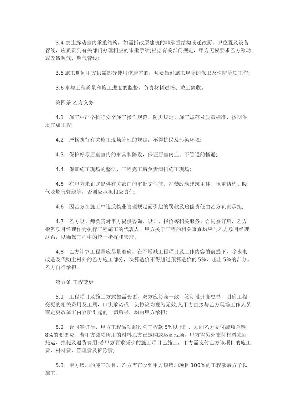 大同市家庭装修合同【城市人家】_第2页