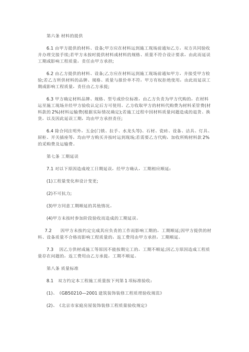 大同市家庭装修合同【城市人家】_第3页