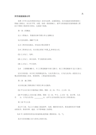 大同市家庭装修合同【城市人家】
