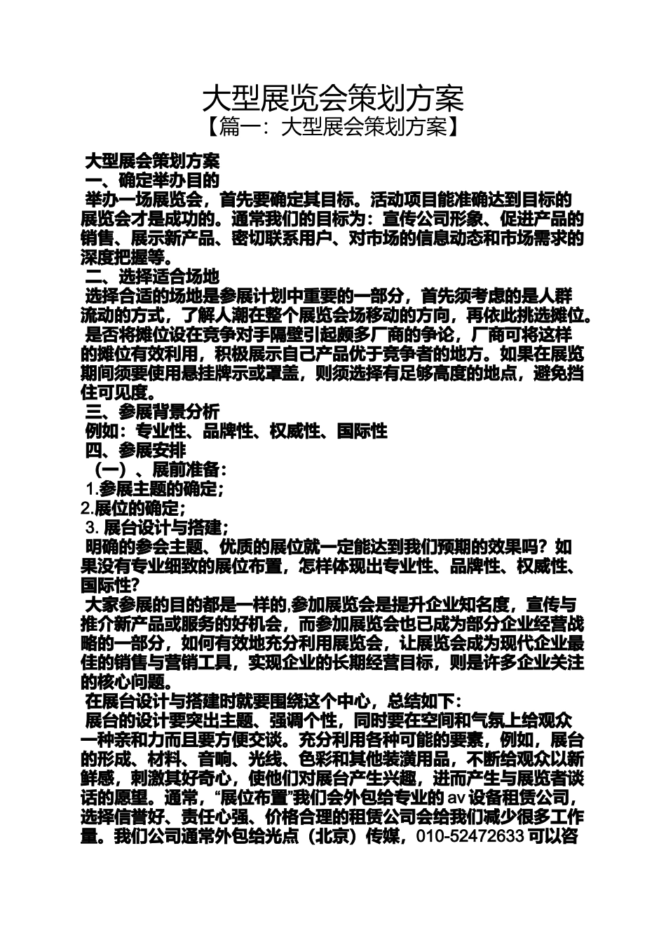 大型展览会策划方案_第1页