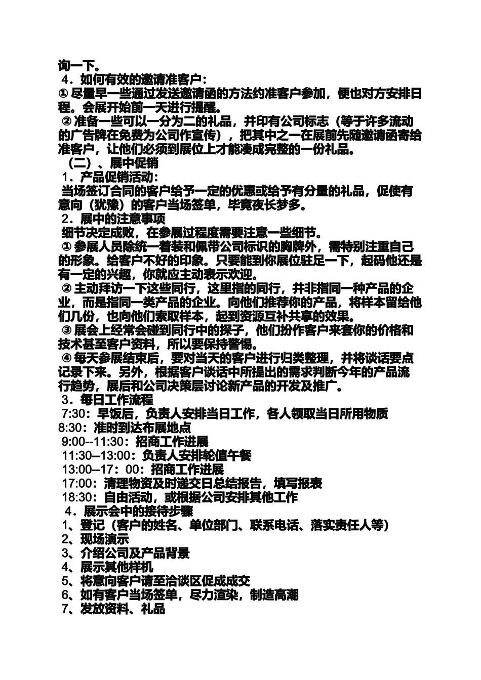 大型展览会策划方案_第2页