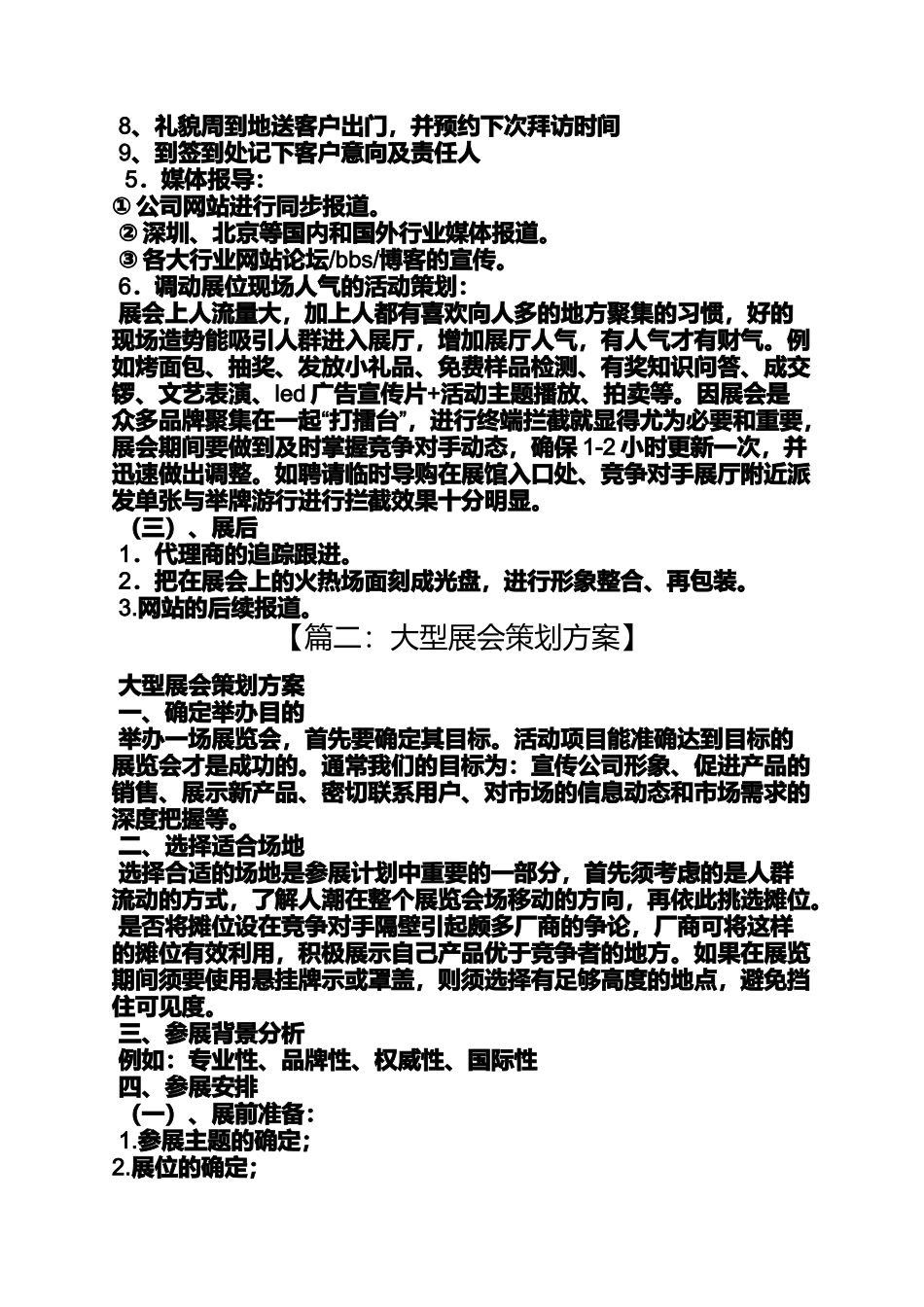 大型展览会策划方案_第3页