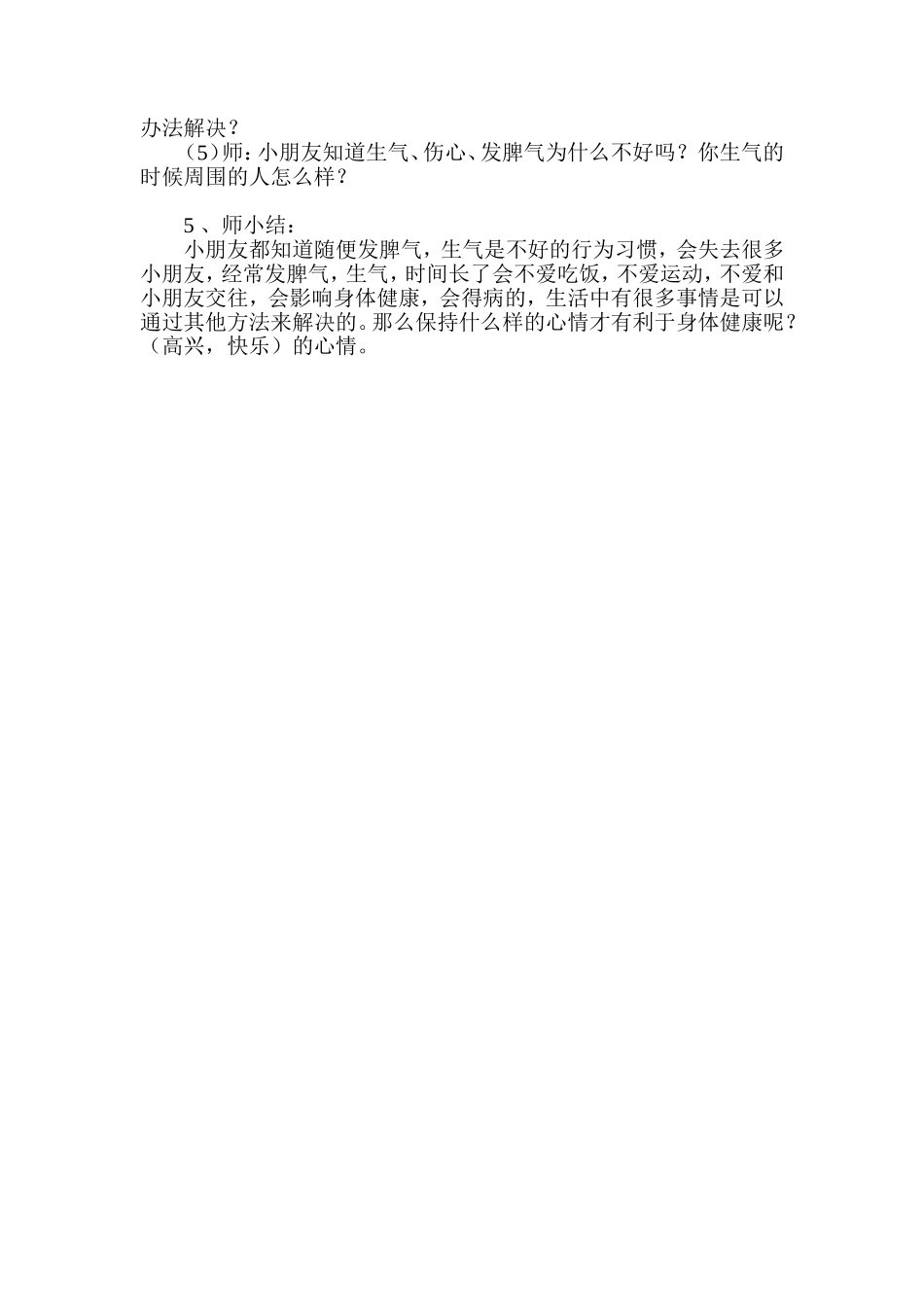 大班健康教案《我高兴-我快乐》_第2页