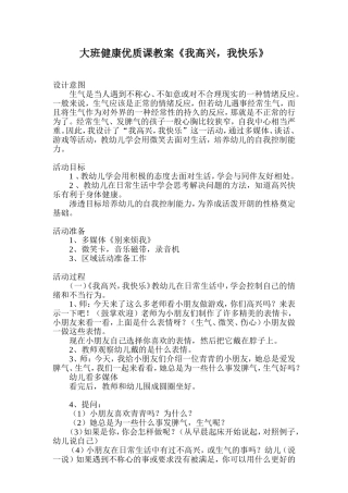 大班健康教案《我高兴-我快乐》